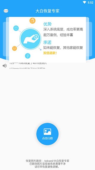 大白恢复app下载截图