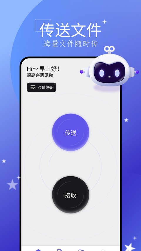 手机搬家大师app安卓版下载截图