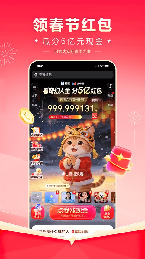 �ٶȼ��ٰ�app���ؽ�ͼ