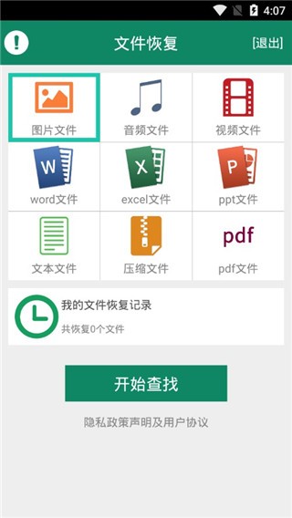 �ֻ��ļ��ָ�app���ؽ�ͼ