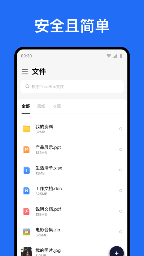 TeraBox app官方下载截图