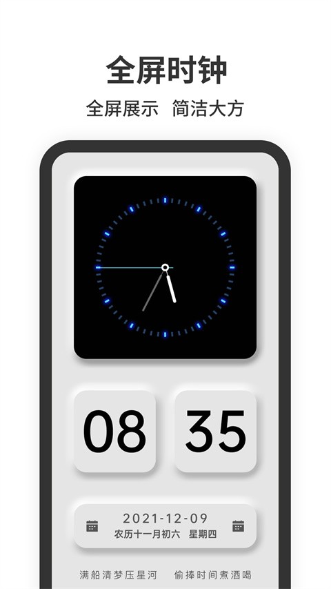 悬浮时钟app下载安装截图