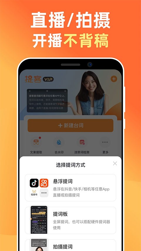 提客AI提词器app官方正版下载截图