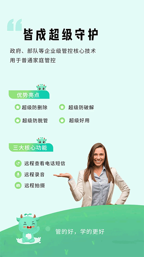 皆成守护家长端app下载截图