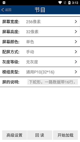 威利普led安卓简约版下载截图
