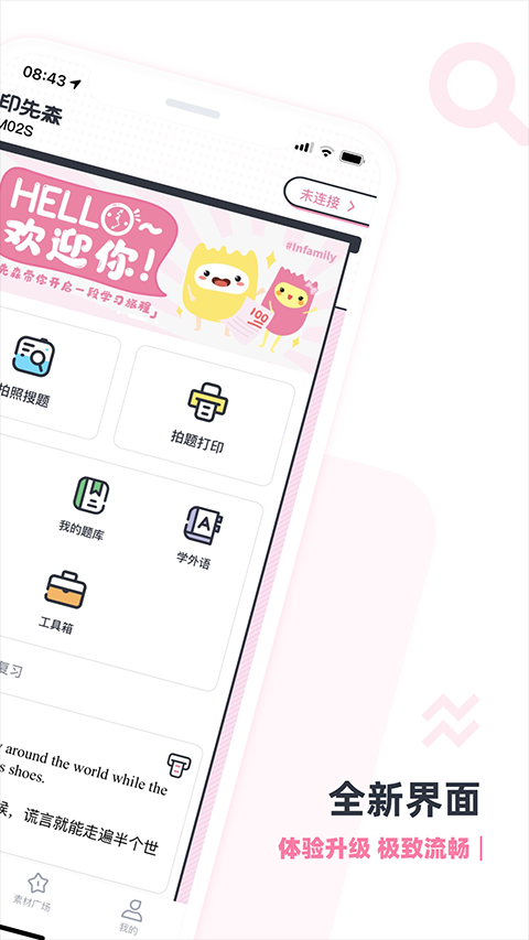 印先森app官方最新版下载截图