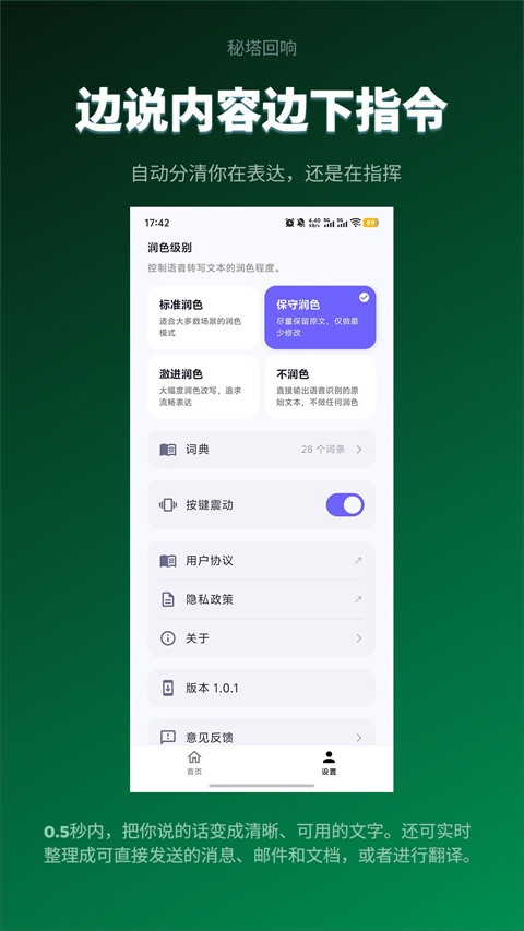 秘塔回响app下载截图