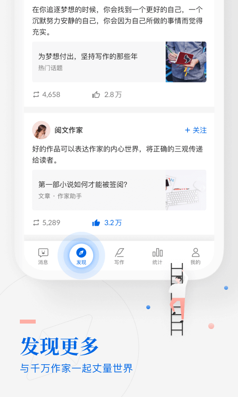 阅文作家助手app下载安装截图