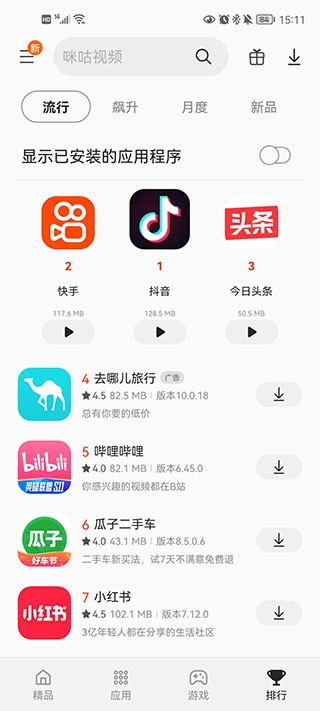 三星应用商店app下载截图
