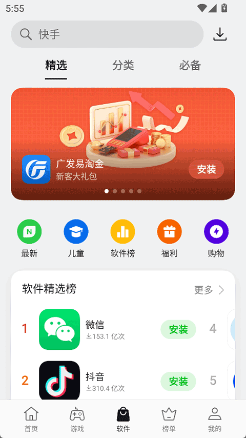 oppo软件商店app下载截图