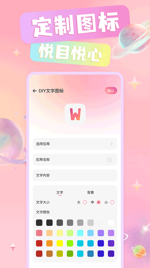 快捷免费换图标app下载截图