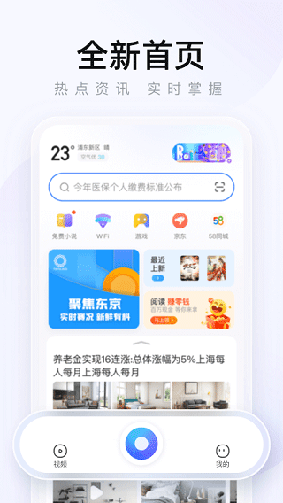 2345浏览器app下载截图