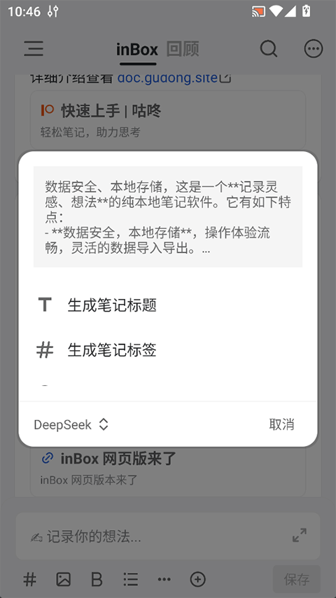 inBox笔记app下载安装截图
