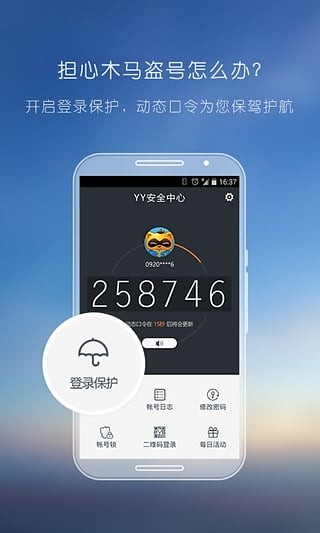 YY��ȫ����app���ؽ�ͼ