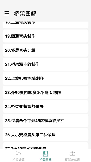 桥架弯头计算器app下载截图