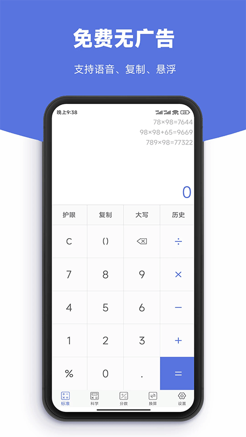 实用计算器app下载截图