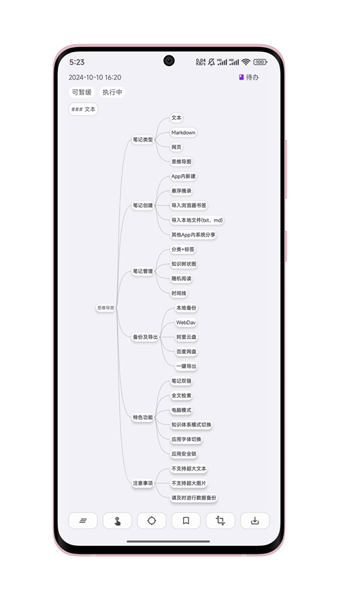 知拾笔记app官方下载截图