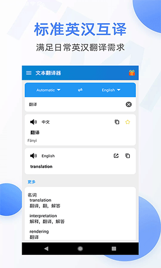 文本翻译器app下载安装截图