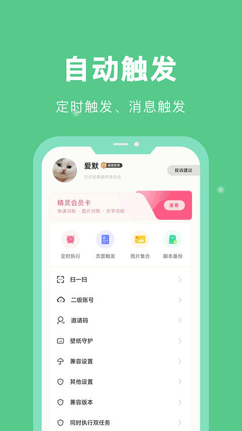 自动脚本精灵app免费下载截图