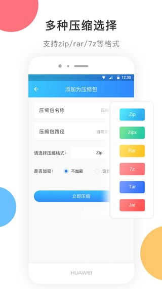 zip解压app下载截图