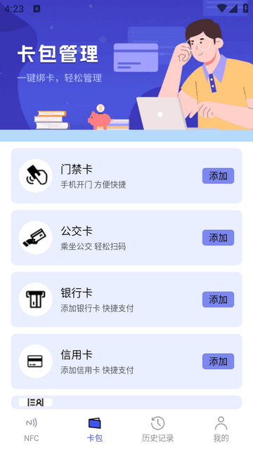 NFC���ö���ר��APP���ؽ�ͼ