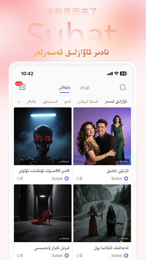 Subat app���ؽ�ͼ