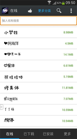 超炫字体管家app截图