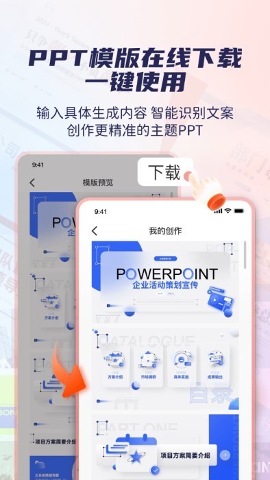 ����ppt app���ؽ�ͼ