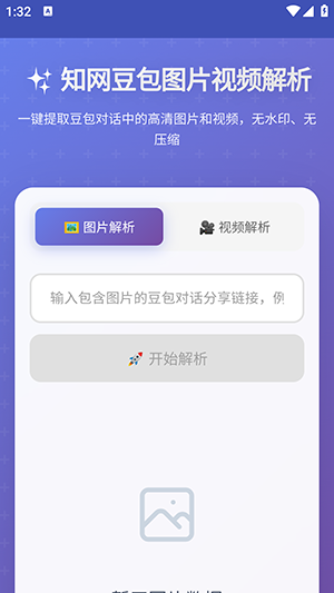 豆包解析app截图