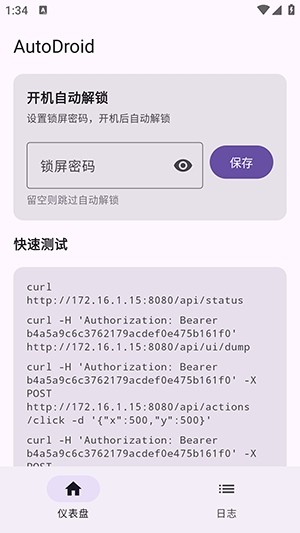 AutoDroid���������ֻ����ͼ