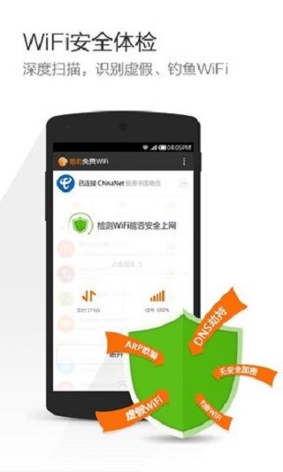 猎豹wifi软件下载截图