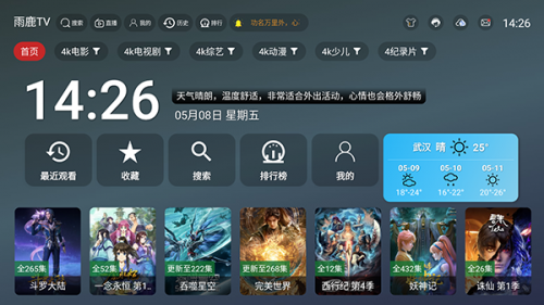 ��¹TV�ٷ��������ؽ�ͼ
