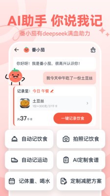 番茄轻断食app官方版下载截图