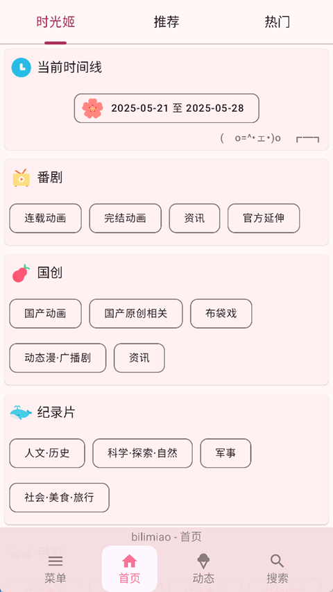 bilimiao�ٷ����°汾���ؽ�ͼ