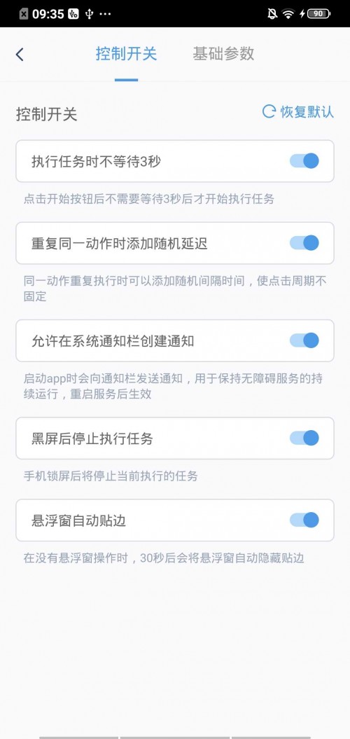 闪指连点器免费版下载安装截图