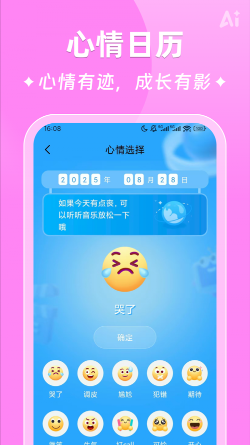 AIʱ����ǩapp��ͼ