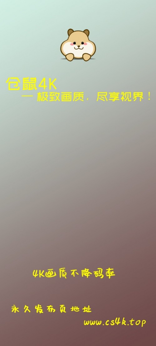 ����4KӰ��app���ؽ�ͼ