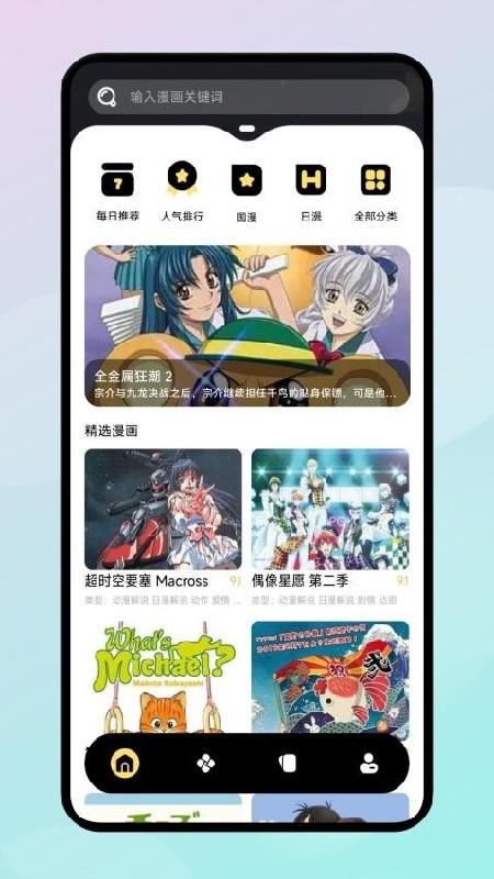Lanerc动漫官方下载app最新版截图