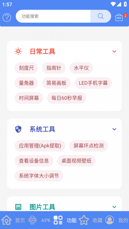apk1提取器安卓版截图
