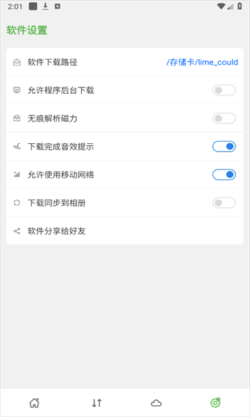 青柠云盘官网下载截图