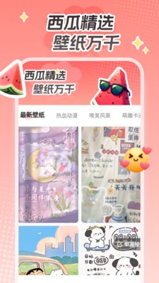 西瓜桌面壁纸免费版下载截图
