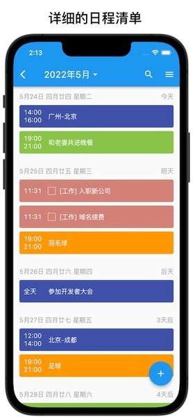 优效日历安卓版截图