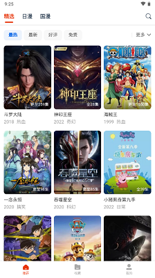 漫次元动漫免费版下载截图
