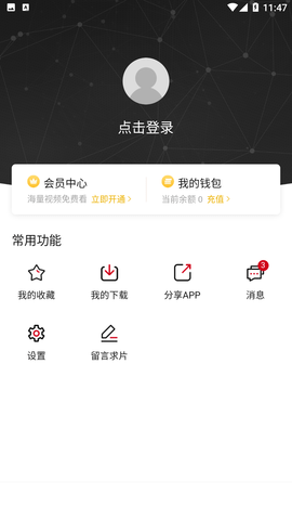 极品影视官方版下载安装截图