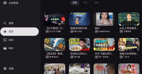 BV哔哩哔哩TV版下载截图