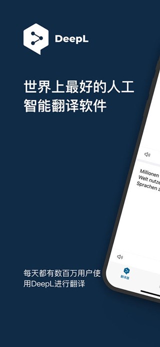 deepl翻译器免费版截图