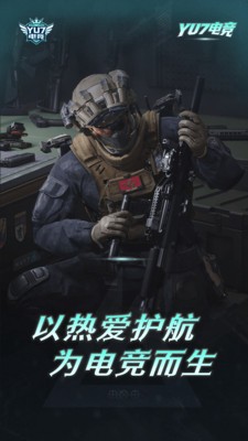 YU7电竞官方版下载截图