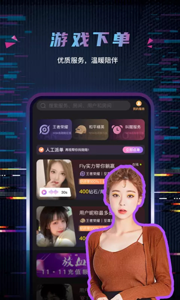 玩偶开黑官方版下载截图