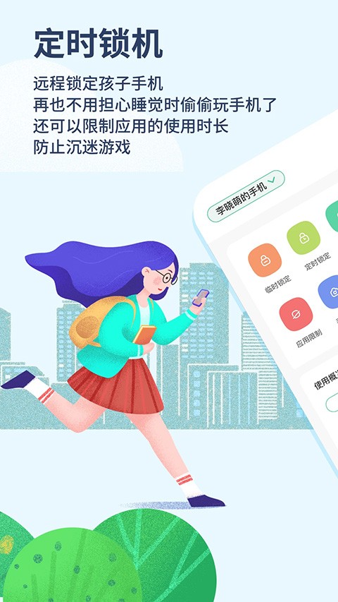 青柠守护官网版截图