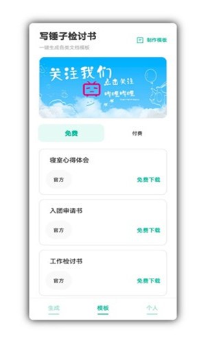 写锤子检讨书app下载安装最新版截图